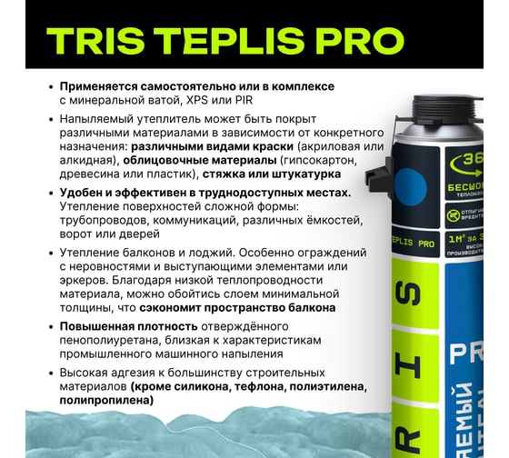 Напыляемый утеплитель профессиональный TRIS с угловыми насадками в комплекте Teplis PRO 890 Е878