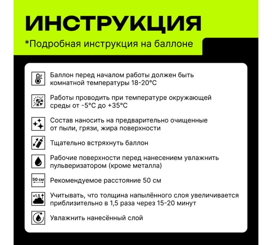 Напыляемый утеплитель профессиональный TRIS с угловыми насадками в комплекте Teplis PRO 890 Е878