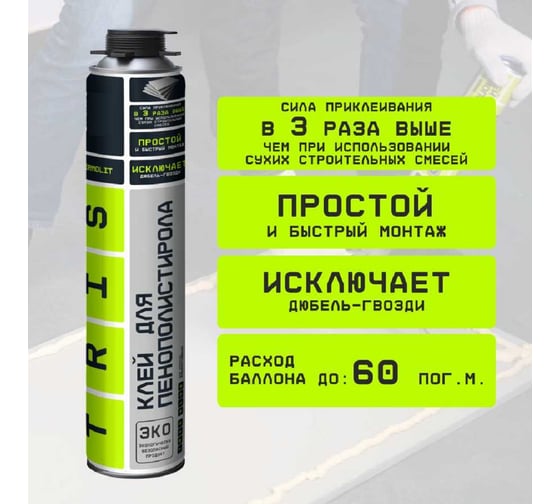 Клей для пенополистирола TriS комлект 12 штук МП КП008