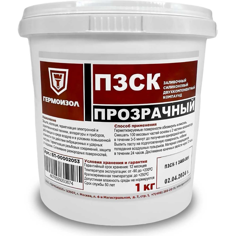 Прозрачный заливочный силиконовый компаунд двухкомпонентный ГЕРМОИЗОЛ ...