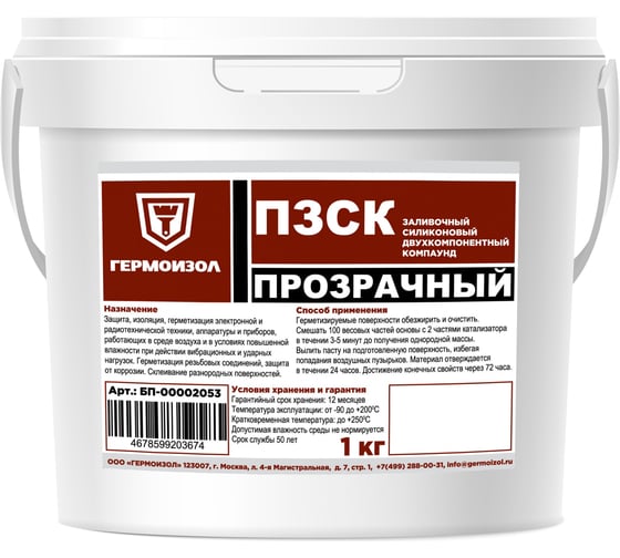 Прозрачный заливочный силиконовый компаунд двухкомпонентный ГЕРМОИЗОЛ ПЗСК - Ведро п/э, 1 кг ТУ 20.16.57‐032‐03495485‐2023 БП-00002053