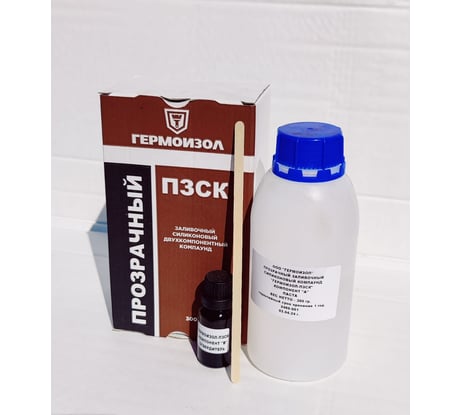 Прозрачный заливочный силиконовый компаунд двухкомпонентный ГЕРМОИЗОЛ ПЗСК - Бутыль, 0,3 кг ТУ 20.16.57‐032‐03495485‐2023 БП-00002052