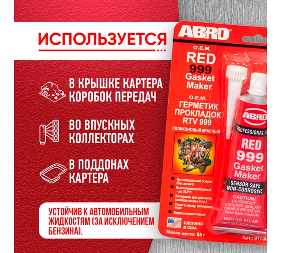 Силиконовый герметик ABRO CША 999 красный 85 г 911-AB-R 911-AB-RU