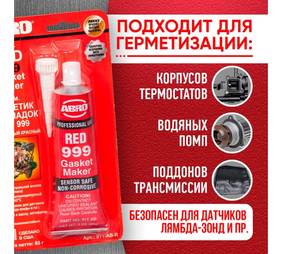 Силиконовый герметик ABRO CША 999 красный 85 г 911-AB-R 911-AB-RU