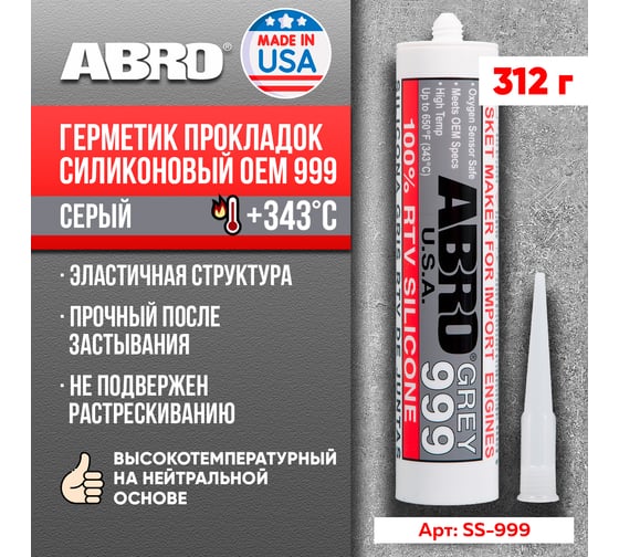 Силиконовый герметик для прокладок серый 312 г ABRO SS-999