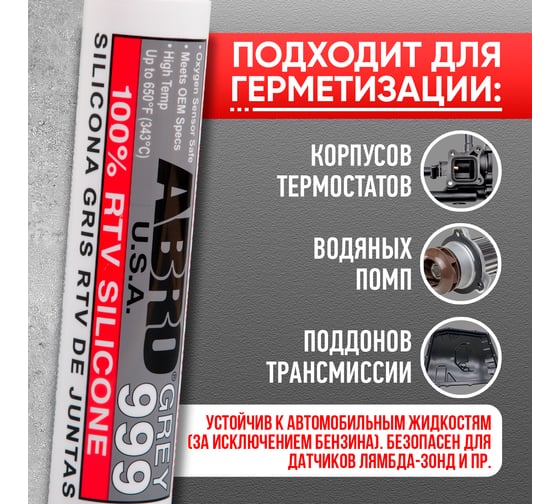 Силиконовый герметик для прокладок серый 312 г ABRO SS-999