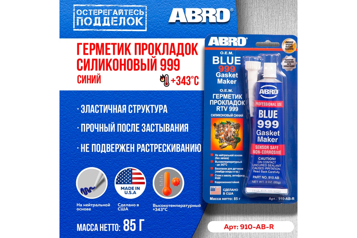Силиконовый герметик ABRO 999 синий, 85 г 910-AB-RU - выгодная цена ...