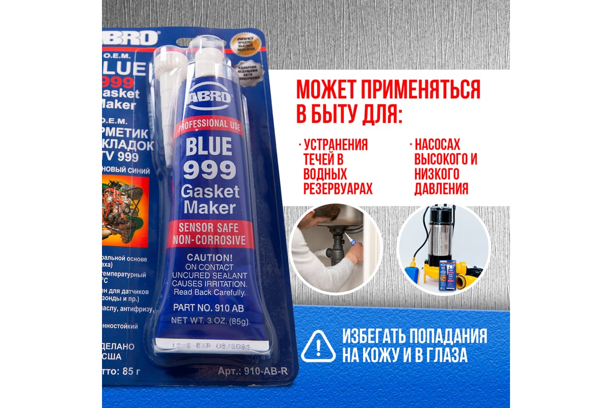 Силиконовый герметик ABRO 999 синий, 85 г 910-AB-RU - выгодная цена ...