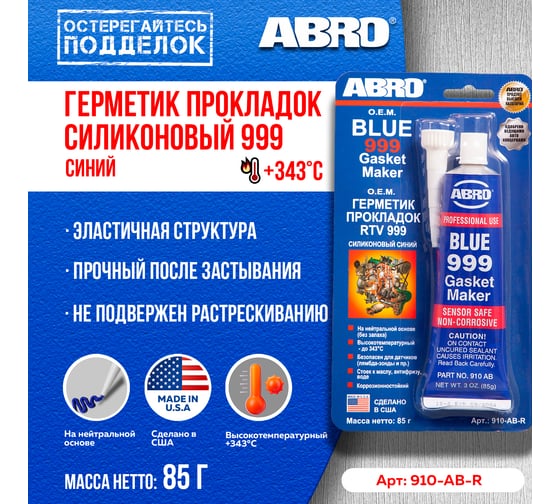 Силиконовый герметик ABRO 999 синий, 85 г 910-AB-RU