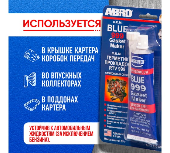 Силиконовый герметик ABRO 999 синий, 85 г 910-AB-RU