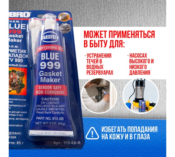 Силиконовый герметик ABRO 999 синий, 85 г 910-AB-RU