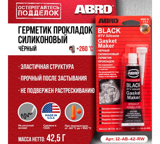 Силиконовый герметик ABRO INDUSTRIES INC черный, 42.5 г 12-AB-42.5