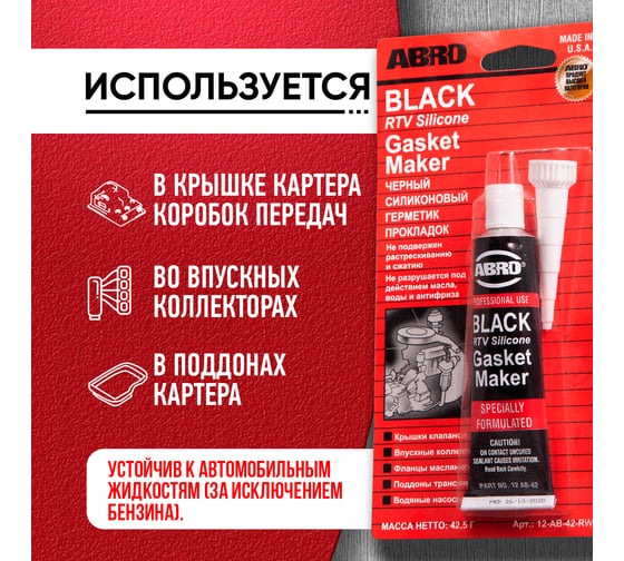 Силиконовый герметик ABRO INDUSTRIES INC черный, 42.5 г 12-AB-42.5