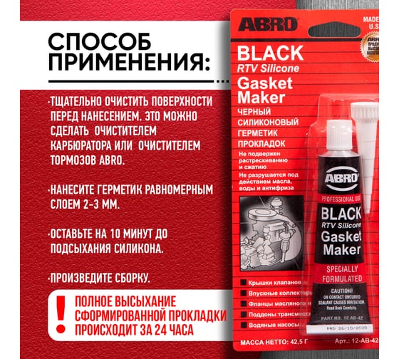 Силиконовый герметик ABRO INDUSTRIES INC черный, 42.5 г 12-AB-42.5