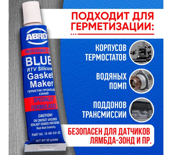 Силиконовый герметик ABRO Masters синий, 32 г 10-AB-CH-32R