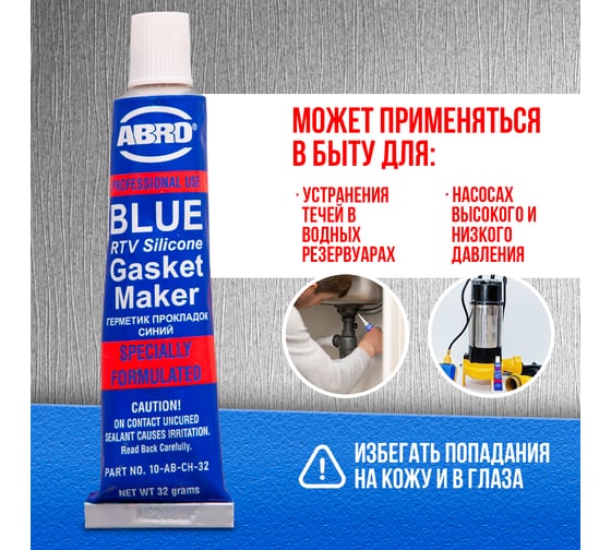 Силиконовый герметик ABRO Masters синий, 32 г 10-AB-CH-32R