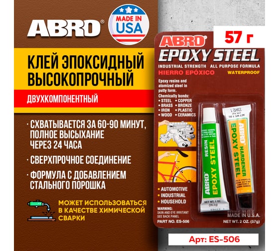 Высокопрочный эпоксидный клей ABRO водостойкий 57 г ES-506