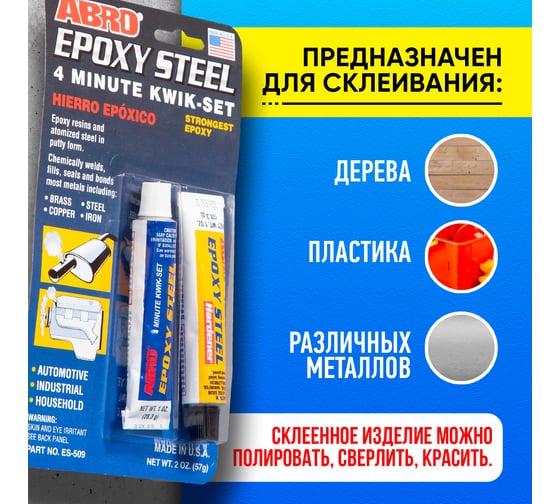 Высокопрочный эпоксидный клей ABRO 57 г ES-509