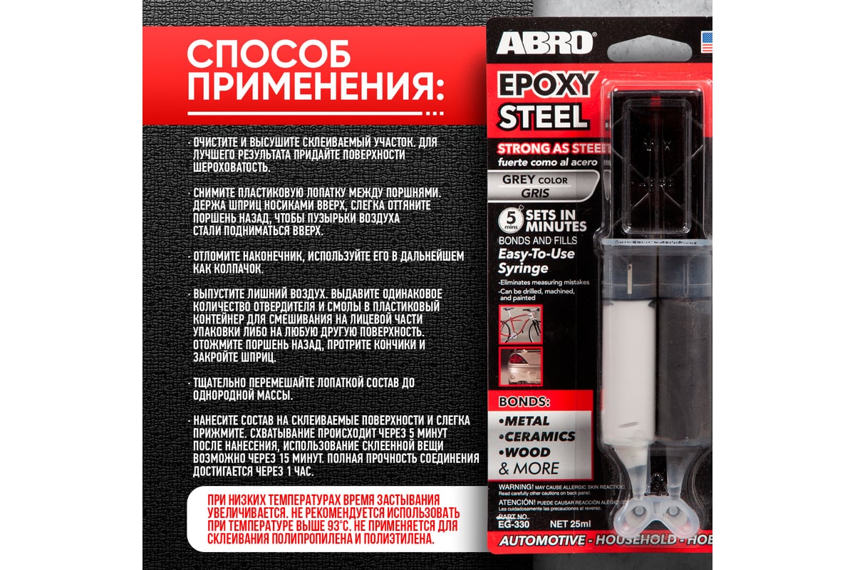 Высокопрочный эпоксидный клей в шприце ABRO INDUSTRIES INC 30 мл EG-330