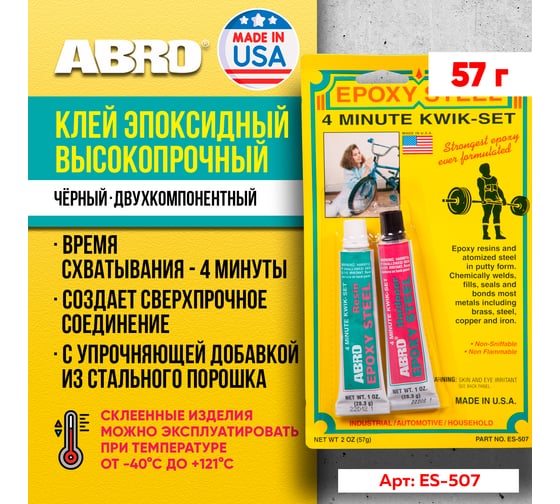Эпоксидный клей ABRO 57 г ES-507