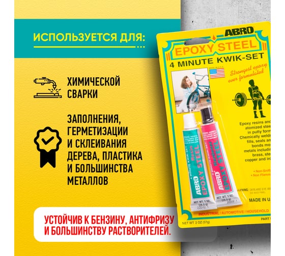 Эпоксидный клей ABRO 57 г ES-507