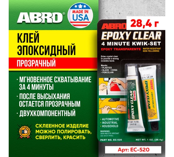 Эпоксидный клей ABRO прозрачный, 28.5 г EC-520