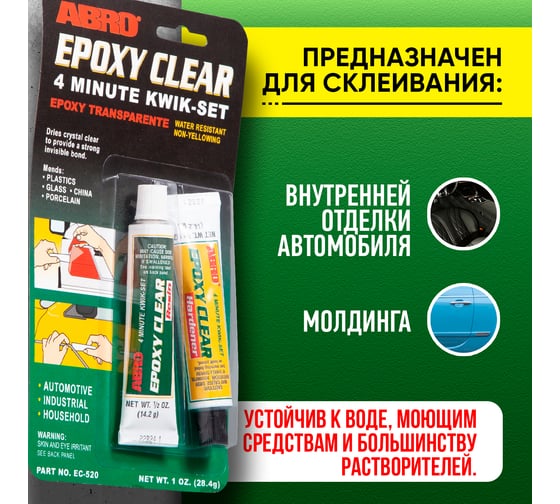 Эпоксидный клей ABRO прозрачный, 28.5 г EC-520