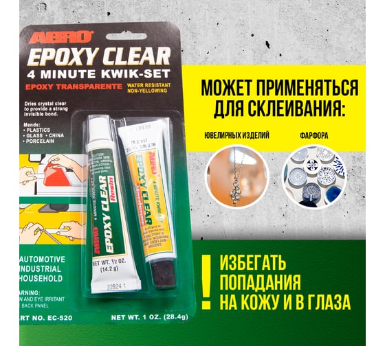 Эпоксидный клей ABRO прозрачный, 28.5 г EC-520