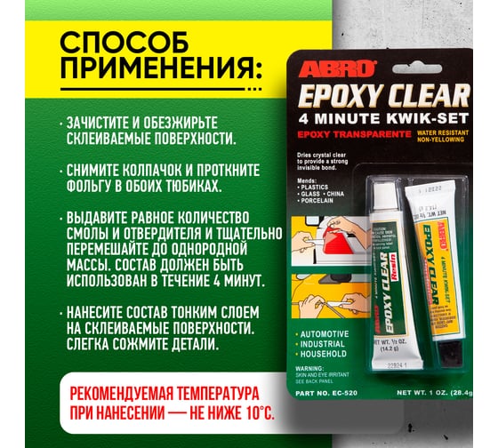 Эпоксидный клей ABRO прозрачный, 28.5 г EC-520
