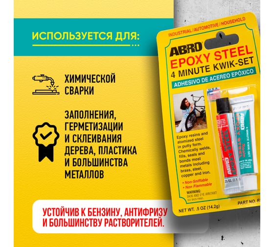 Эпоксидный клей ABRO черный, 14 г ES-508-М