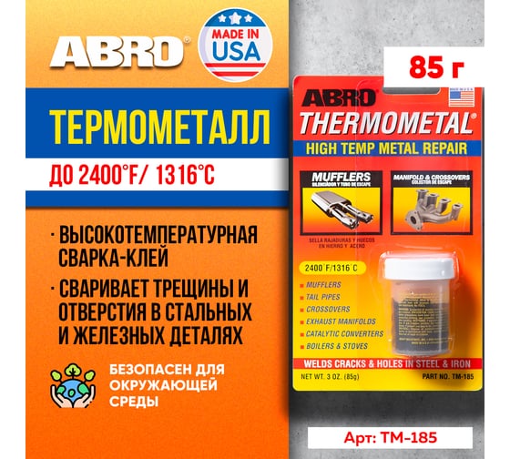 Термометалл ABRO 85 г TM-185