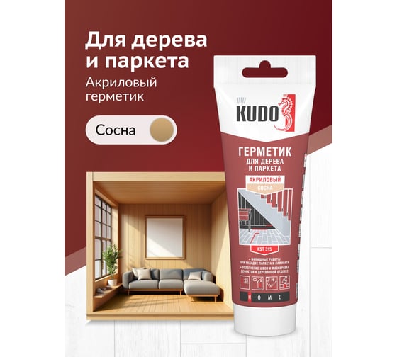 Герметик акриловый для дерева и паркета KUDO сосна, в тюбике 180 мл KST-315