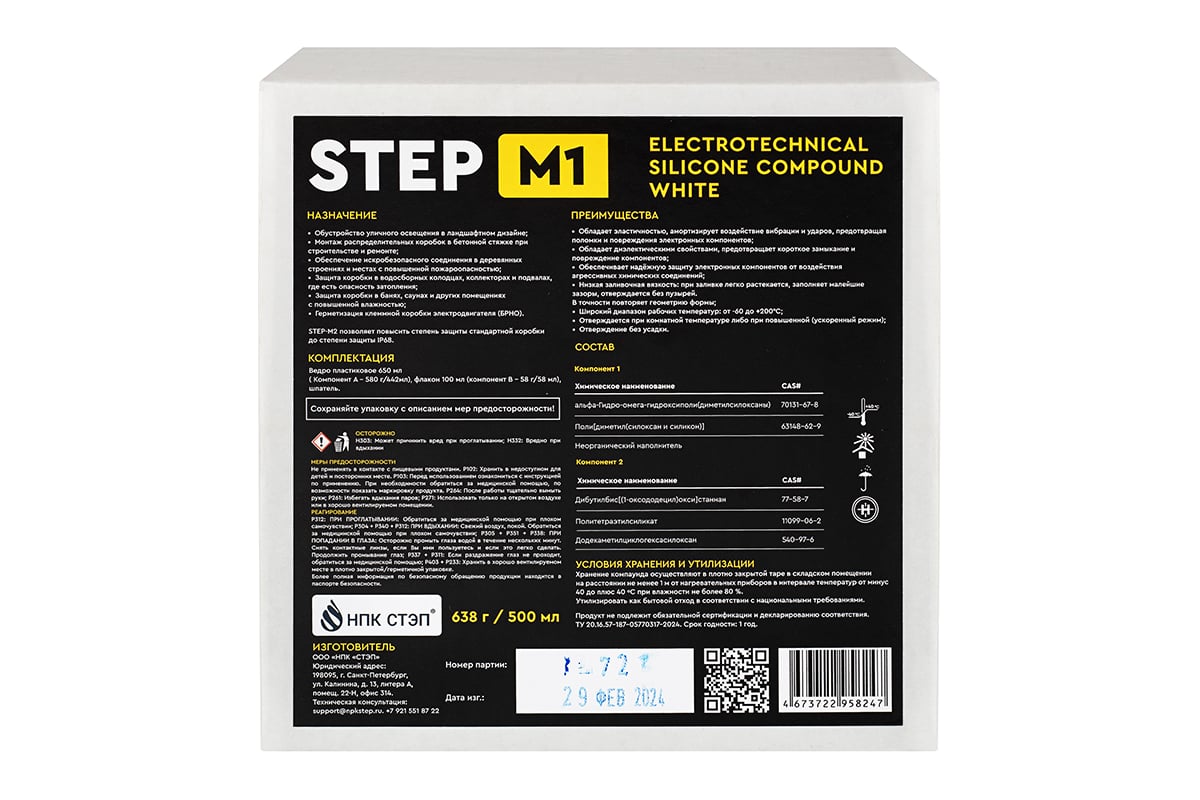 Компаунд силиконовый НПК СТЭП белый для распределительных коробок STEP-M1,  0,5 л 00-00001675
