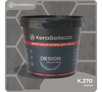 Затирка цветная эпоксидная Kerabellezza Design 2 кг. (К.270) 106746