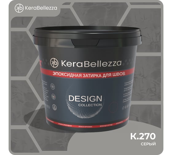 Затирка цветная эпоксидная Kerabellezza Design 2 кг. (К.270) 106746
