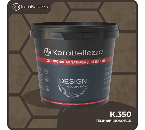 Затирка цветная эпоксидная Kerabellezza Design 2 кг. (К.350) 106754