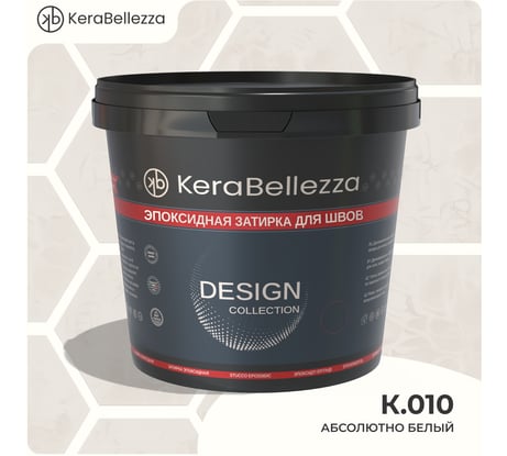Затирка цветная эпоксидная Kerabellezza Design 2 кг. (К.010) 106718