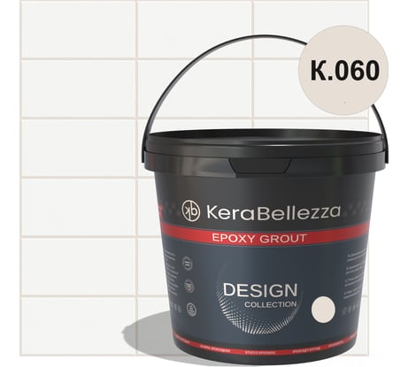 Затирка цветная эпоксидная Kerabellezza Design 2 кг. (К.060) 106725