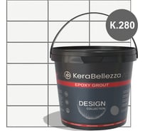 Затирка цветная эпоксидная Kerabellezza Design 0,33 кг. (K.280) 106928