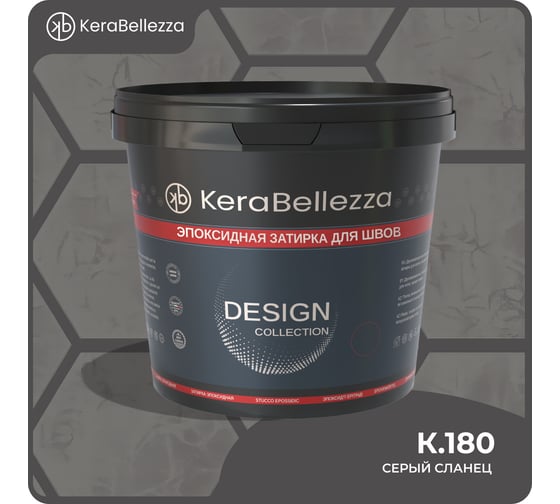 Затирка цветная эпоксидная Kerabellezza Design 2 кг. (К.180) 106737