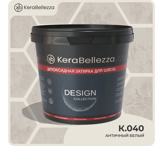 Затирка цветная эпоксидная Kerabellezza Design 2 кг. (К.040) 106723