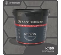 Затирка цветная эпоксидная Kerabellezza Design 1 кг. (К.180) 106776