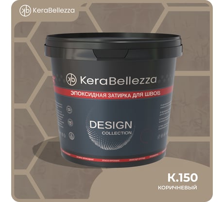 Затирка цветная эпоксидная Kerabellezza Design 1 кг. (К.150) 106773