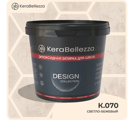 Затирка цветная эпоксидная Kerabellezza Design 2 кг. (К.070) 106726