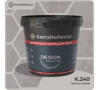 Затирка цветная эпоксидная Kerabellezza Design 2 кг. (К.240) 106743