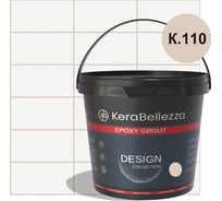 Затирка цветная эпоксидная Kerabellezza Design 1 кг. (К.110) 106769