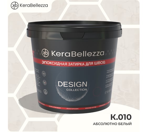 Затирка цветная эпоксидная Kerabellezza Design 1 кг. (К.110) 106769