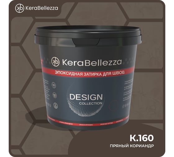 Затирка цветная эпоксидная Kerabellezza Design 1 кг. (К.160) 106774