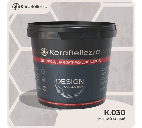 Затирка цветная эпоксидная Kerabellezza Design 2 кг. (К.030) 106722