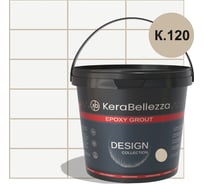 Затирка цветная эпоксидная Kerabellezza Design 2 кг. (К.120) 106731